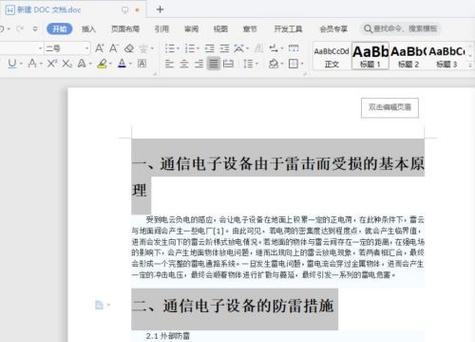如何有效设置Word文档每行字数（调整每行字数提升文档可读性与排版效果）  第3张