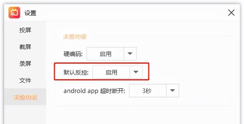 如何将手机视频投屏到电脑？（实现无线传输，享受更大屏幕视觉体验）  第3张