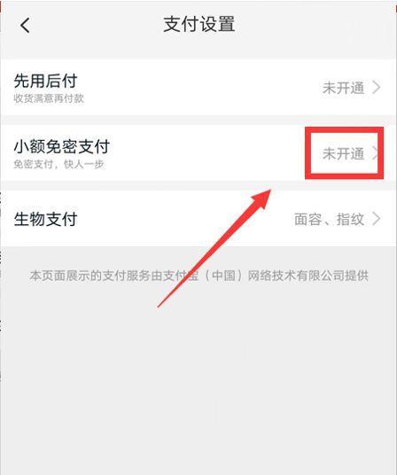 如何关闭淘宝免密支付，保护个人账户安全（操作简易，一步步教你关闭淘宝免密支付，防范财产风险）  第1张