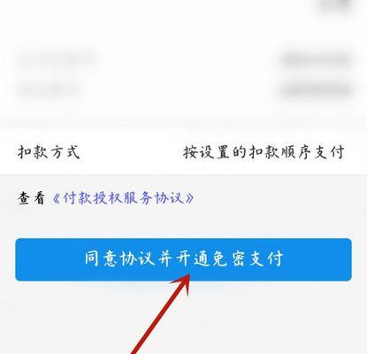 如何关闭淘宝免密支付，保护个人账户安全（操作简易，一步步教你关闭淘宝免密支付，防范财产风险）  第2张