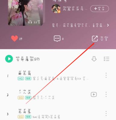 如何将QQ音乐的歌曲传输到U盘中（简单操作教你实现音乐传输，便携享受）  第2张
