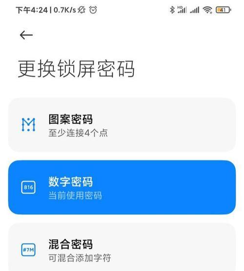 如何解锁忘记密码的三星手机（一步步教你恢复访问手机的方法）  第3张