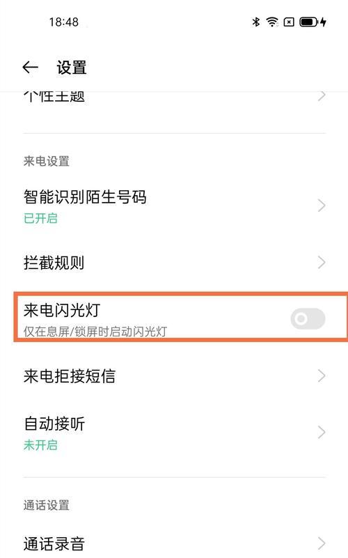 如何设置iPhone接电话时的闪光灯（通过设置使闪光灯在接听电话时进行提醒）  第1张