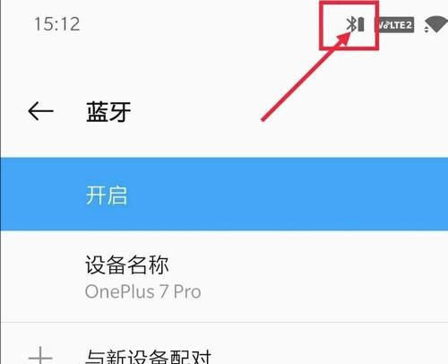 手机蓝牙传软件的方法（简单便捷的手机蓝牙传输教程）  第2张