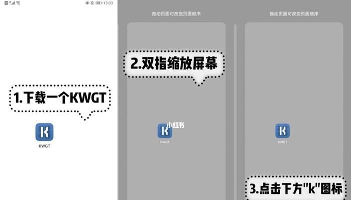 iOS小组件的主题设置与个性化定制（让你的手机主屏焕然一新）  第1张