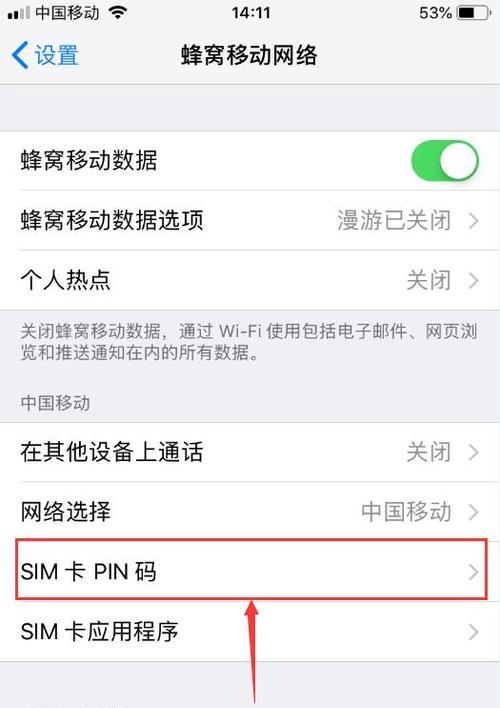 如何解除SIM卡锁定（简单步骤帮助您解除手机SIM卡锁定问题）  第1张