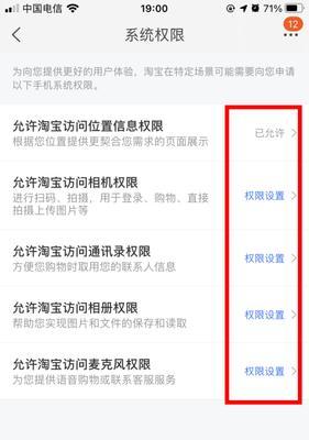 解除以风险应用禁止获取权限的方法（维护隐私安全，恢复应用权限的关键方法）  第2张