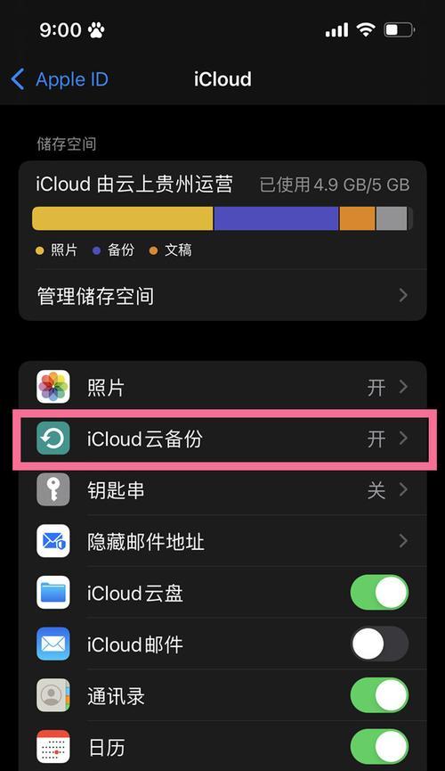 如何设置iPhone13电池百分比为主题（简单教程帮你个性化设置电池百分比显示）  第3张