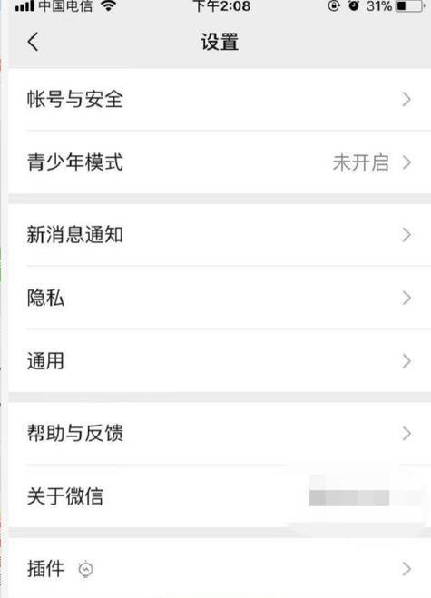 苹果13（通过设置微信锁屏密码，保障个人信息安全）  第3张
