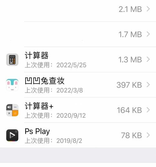 苹果手机系统内存清理指南（有效释放内存空间提升手机性能）  第2张