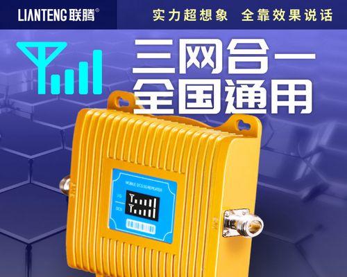 增强4G手机信号的方法与技巧（提升手机信号稳定性，享受更快速的网络体验）  第3张