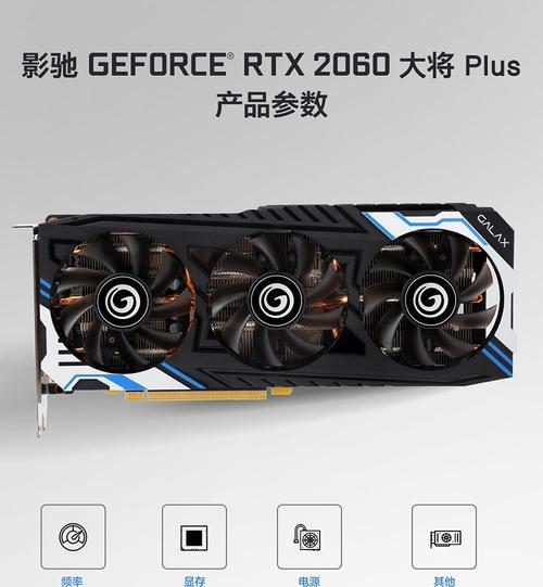 RTX2060vsGTX1070（详细对比两款显卡的性能和特点，揭示更好的选择）  第3张