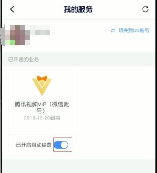 如何取消各平台VIP的自动续费？（简单操作指南教你一步步关闭VIP自动续费）  第1张