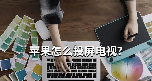 iPhone投屏电脑教程（简单易懂的iPhone投屏电脑教程，助你轻松实现手机屏幕投射）  第3张