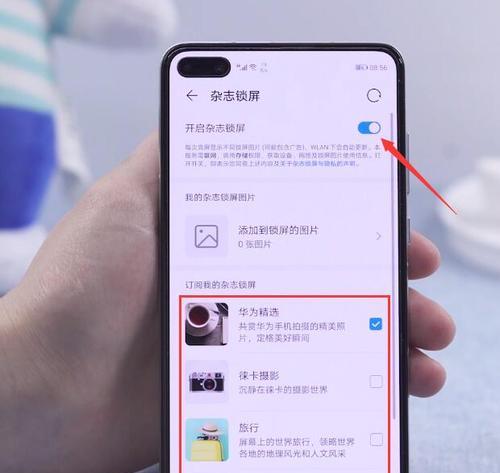 华为手机如何设置自定义屏保图案？（教你轻松实现个性化的手机屏幕保护）  第1张