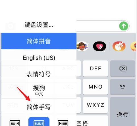 如何在iPhone手机上设置简体手写功能（一步步教你在iPhone上启用简体手写功能，让你的输入更加便捷）  第2张