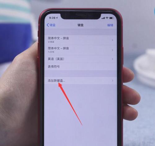 如何在iPhone手机上设置简体手写功能（一步步教你在iPhone上启用简体手写功能，让你的输入更加便捷）  第1张