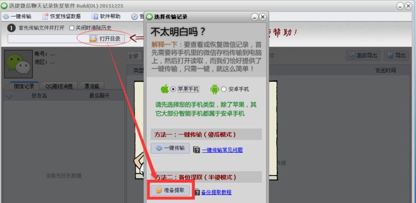 如何处理被删除的微信聊天记录？（恢复、备份、重建，解决微信聊天记录被删除的问题）  第1张