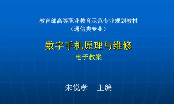 手机开机流程与维修方法大揭秘（从开机到维修，了解手机的全过程）  第1张
