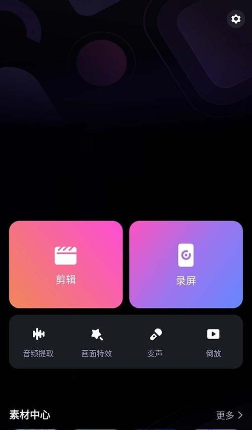 手机上短视频剪辑教程——轻松掌握剪辑技巧（打造精彩短视频，分享美好生活）  第3张