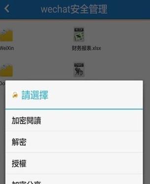 微信聊天加密（三个简单步骤让你的聊天信息加密无忧）  第1张