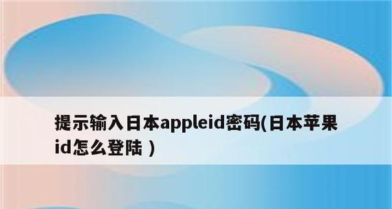 忘记了AppleID密码？如何处理？（重设AppleID密码的简易方法）  第2张