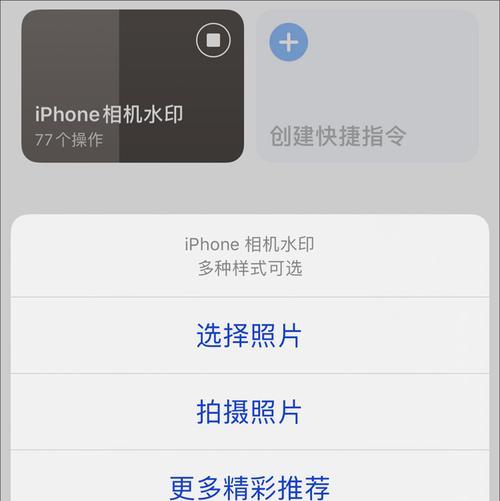 利用iPhone快捷指令一键拼图，轻松解决拼图难题（快速、便捷、趣味）  第1张