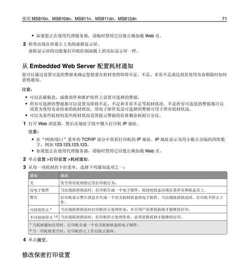 打印机故障排除与修复指南（解决常见打印机故障的实用方法）  第2张