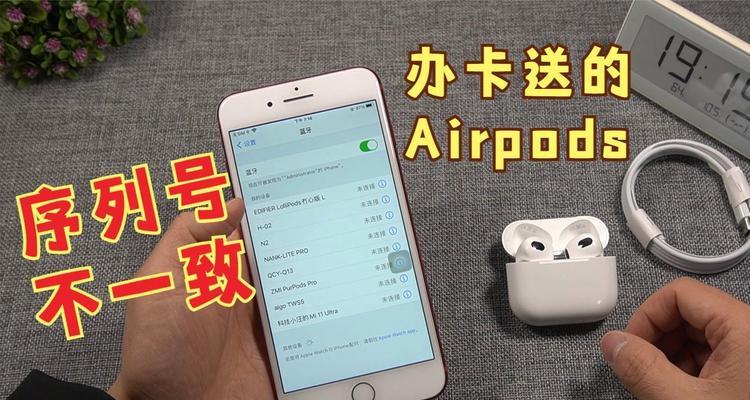 三种方法帮助你找到AirPods的序列号（便捷、快速、可靠的方法，让你轻松找到AirPods序列号）  第3张