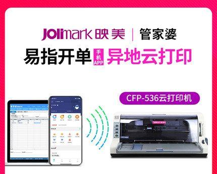 无线打印机连接详细步骤（一步步实现无线打印，轻松方便享受科技便利）  第2张