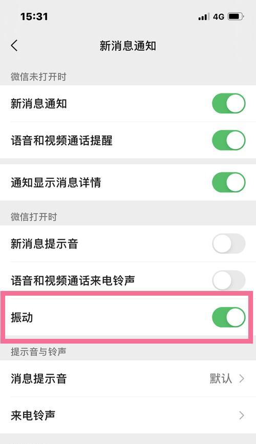 打造个性化震动体验——iPhone自定义振动模式方法（让你的iPhone震动与众不同，定制属于自己的独特振动感受）  第3张