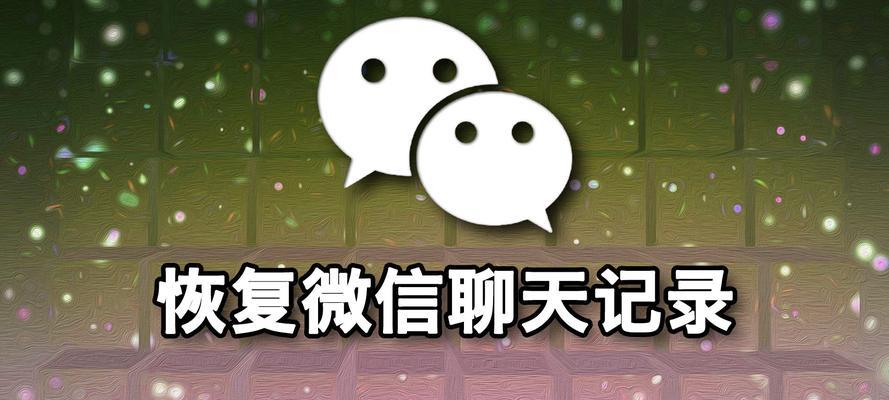 恢复删除的微信图片的步骤（教你如何找回被误删的微信图片）  第2张