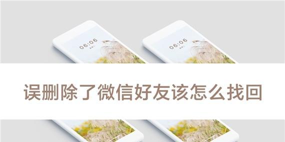 恢复删除的微信图片的步骤（教你如何找回被误删的微信图片）  第1张