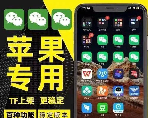 iPhone手机微信分身的技巧（实现微信分身的简单方法，让你畅享多重账号体验）  第3张