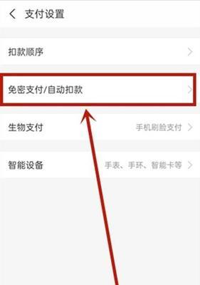 支付宝关闭免密支付教程（保护账户安全，设置支付密码，拒绝盗刷）  第2张