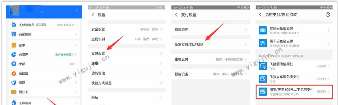 支付宝关闭免密支付教程（保护账户安全，设置支付密码，拒绝盗刷）  第3张