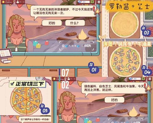 征服可口的披萨第四章（探索新口味、体验无限乐趣！）  第1张
