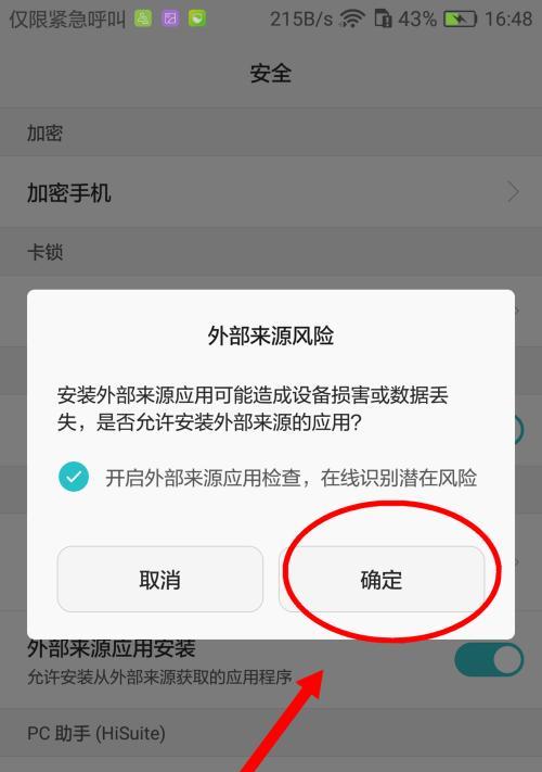 华为畅享9e返回键设置详细操作指南（轻松掌握华为畅享9e返回键设置的方法）  第2张