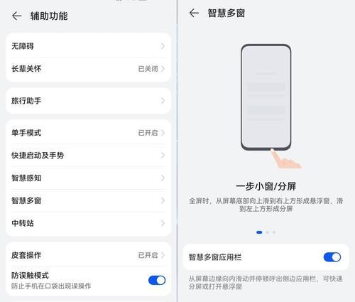华为手机单手模式设置方法分享（轻松掌控，华为手机单手模式让你握紧未来）  第1张