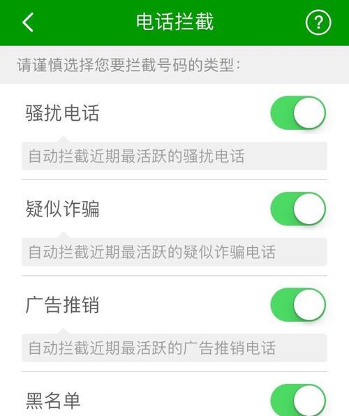 如何使用iPhone拦截骚扰电话（以iPhone拦截骚扰电话的操作步骤及）  第3张