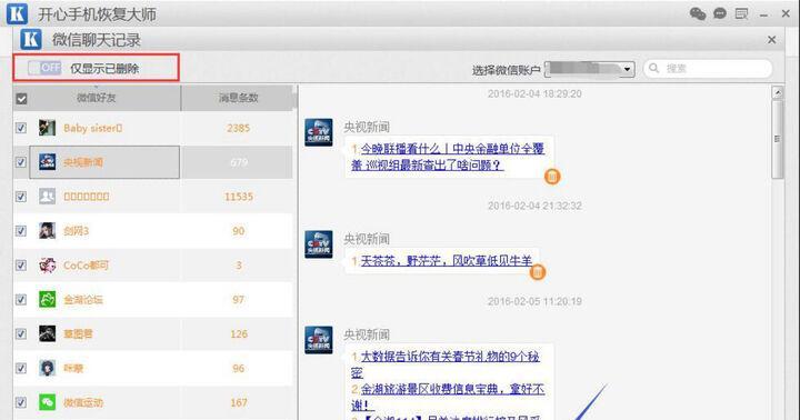 如何找回被删除的短信（操作方法及技巧，快速恢复重要信息）  第2张