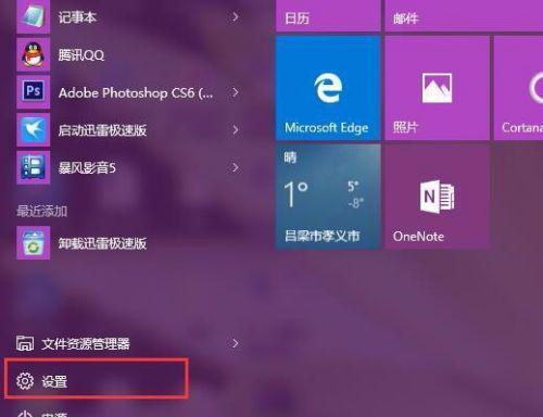 Win10关闭输入法的操作步骤（轻松学会关闭Win10输入法，提升工作效率）  第1张