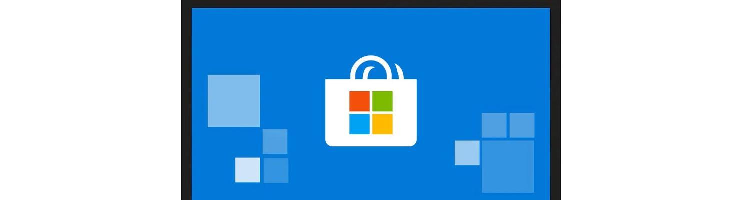 解决Windows10应用商店无法打开的问题（详细教程帮你轻松解决Windows10应用商店打不开的困扰）  第2张