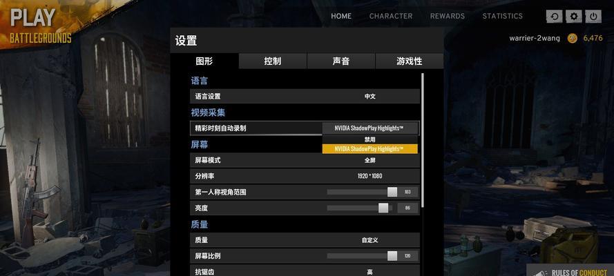 如何通过n卡设置游戏高性能（简单步骤教你轻松提升游戏性能）  第1张