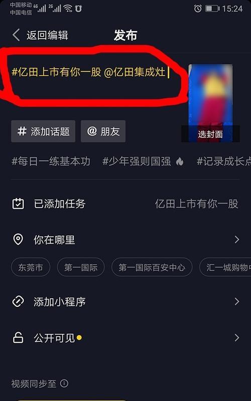 抖音全民任务（探索抖音全新功能，挑战你的才艺和想象力）  第1张