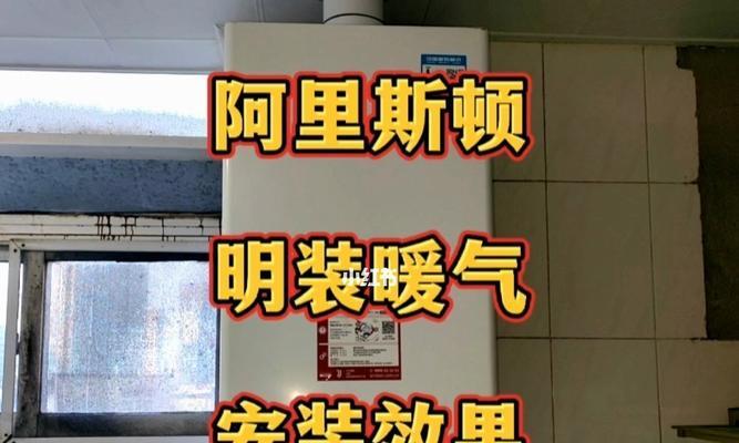 阿里斯顿壁挂炉温度上升太快的原因及解决方法（探究阿里斯顿壁挂炉温度异常升高的因素）  第3张