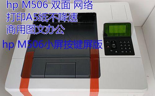 如何设置惠普打印机的中文功能（简单操作）  第1张