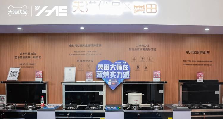 惠州奥田集成灶清洗方法（一步步教你轻松清洁奥田集成灶）  第1张