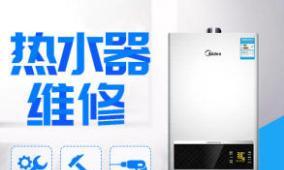 荣事达燃气热水器E4故障维修方法（解决超温报警问题的实用指南）  第3张