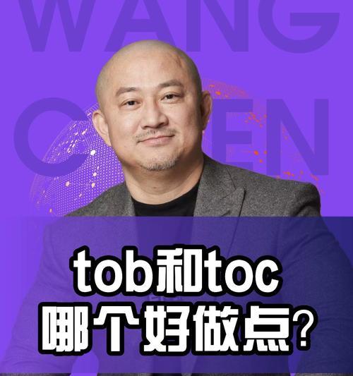 tob和toc的区别（浅谈两者定义及区别）  第2张